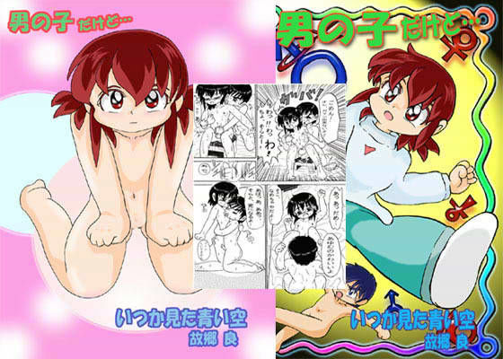 男の子だけど…