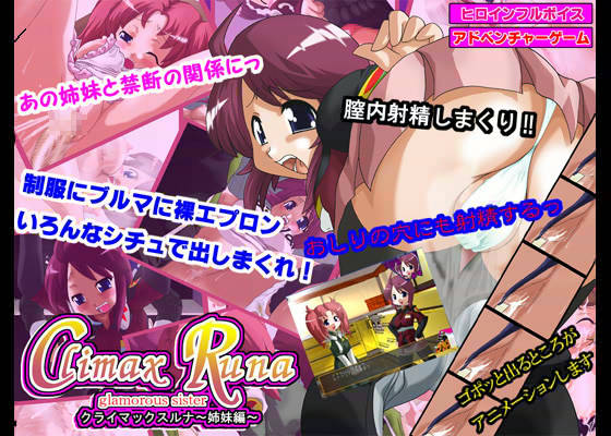 クライマックスルナ 〜姉妹編〜 サンプル1ページ目