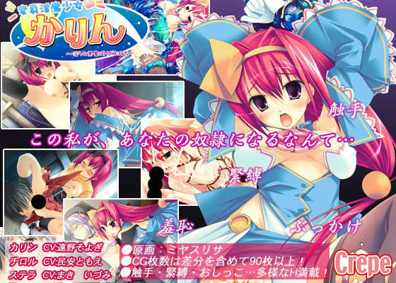 変身淫魔少女 かりん 〜淫らな悪魔はHがお好き〜