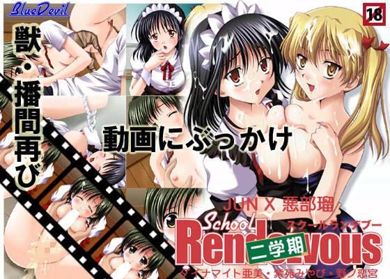 School Rendezvous 2学期 サンプル1ページ目