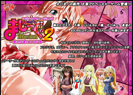 マジックイリュージョン 2 -教え子達のHな日常-