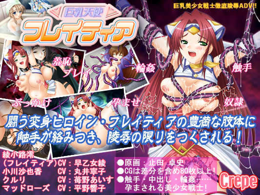 巨乳天使フレイティア