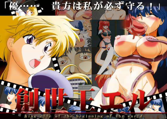 創世王エル サンプル1ページ目