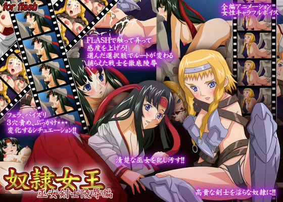 奴●女王 巫女剣士陵●編 サンプル1ページ目