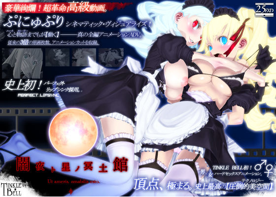 闇夜ト星ノ冥土館 〜ぷにゅぷりXX〜 サンプル1ページ目