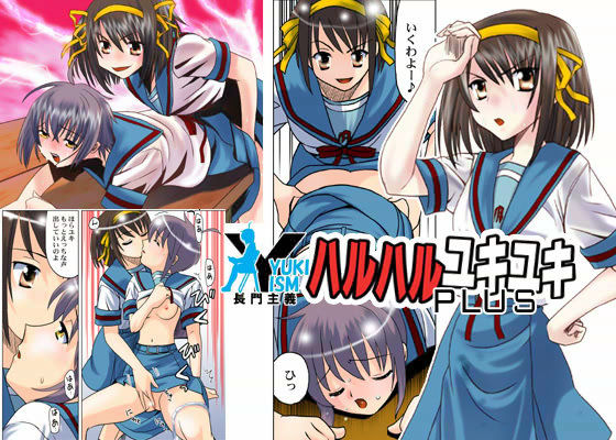 ハルハルユキユキPLUS サンプル1ページ目