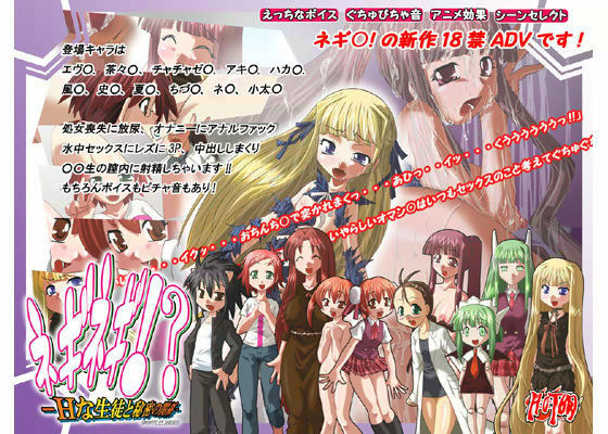 ネギネギ！？ -Hな生徒と秘密の関係-