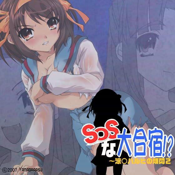 涼○ハルヒの煩悶 2 SOSな大合宿！？