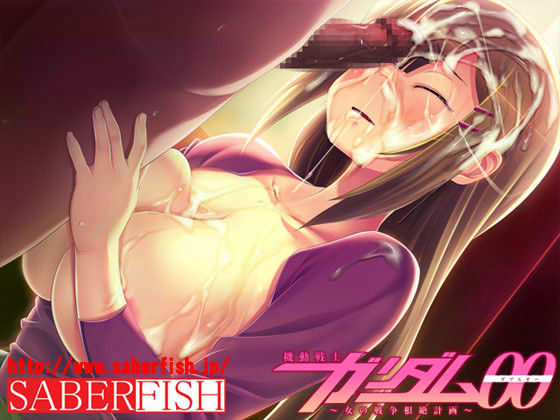 機動戦士ガリダムOO 〜女の戦争根絶計画〜 サンプル2ページ目
