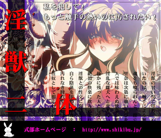 淫獣二体 サンプル1ページ目