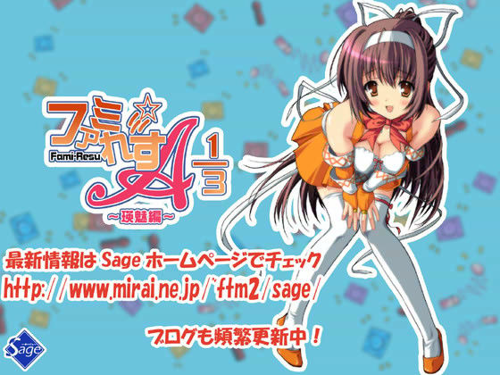 ファミ☆れす A 1/3 〜瑛魅編〜 サンプル3ページ目