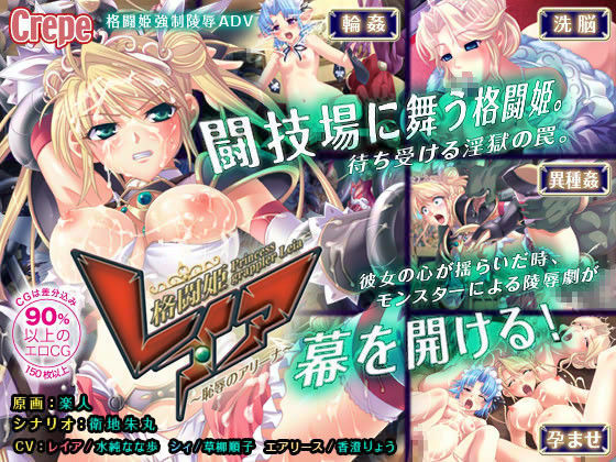 格闘姫レイア 〜恥辱のアリーナ〜
