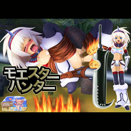 モエスターハンター