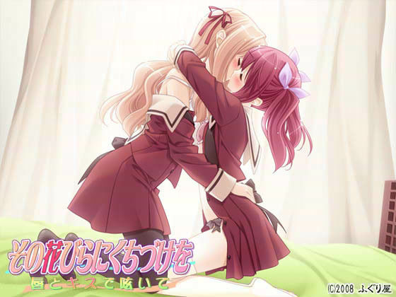 その花びらにくちづけを 唇とキスで呟いて サンプル1ページ目