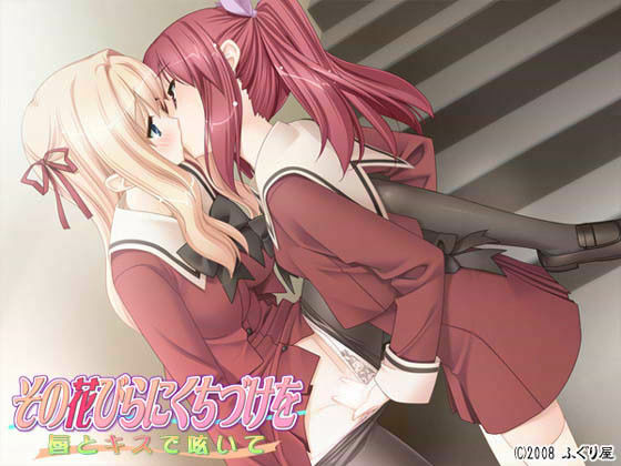 その花びらにくちづけを 唇とキスで呟いて サンプル2ページ目