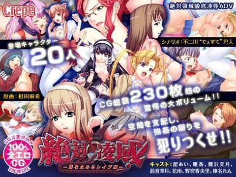 絶対凌域！ 〜時を止めるレ●プ魔〜