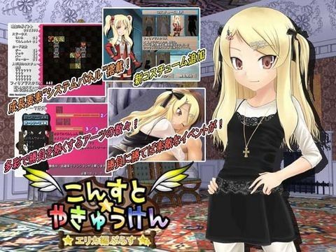こんすと☆やきゅうけん -エリカ編ぷらすえでぃしょん-