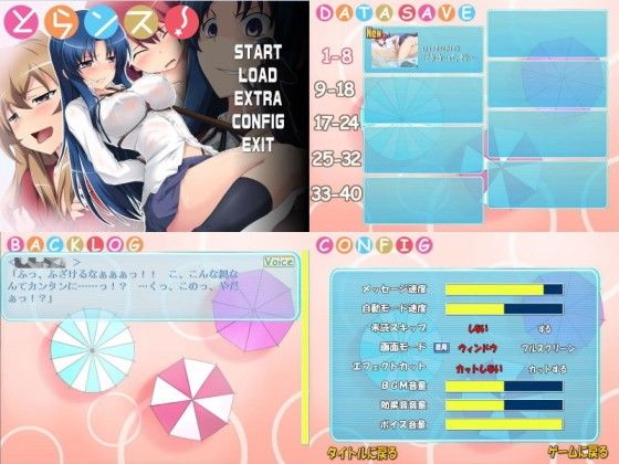 とらンス！ サンプル3ページ目