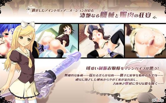 愛嬢学園マシンバイブ 〜極☆動！EX〜 サンプル1ページ目