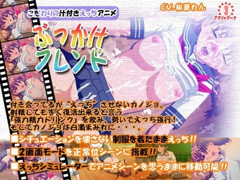 ぶっかけフレンド
