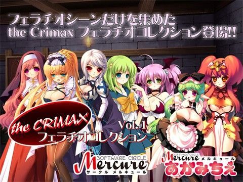 the CRIMAX vol.01 フェラチオコレクション