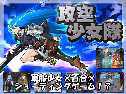 攻空少女隊