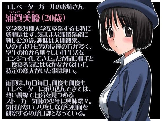 エレベーターガールのお姉さんにヌイてもらいました。 サンプル2ページ目