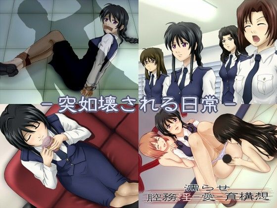 濡らせ 腔務淫-愛-育構想 サンプル1ページ目