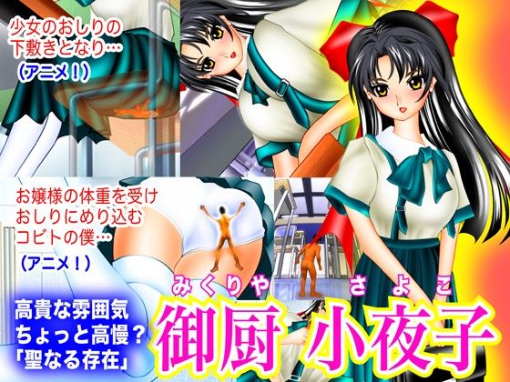 聖少女に踏まれたい！ サンプル2ページ目