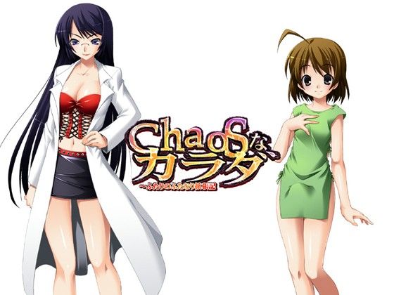 Chaosなカラダ 〜ふたりのふたなり拡張記 サンプル3ページ目