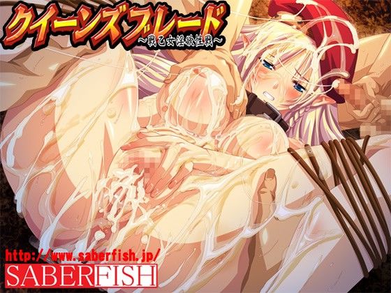 クイーンズブレード 〜戦乙女淫欲性戦〜 サンプル2ページ目
