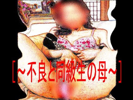 ［官能RPGマガジン Vol34 〜不良と同級生の母〜］ サンプル1ページ目