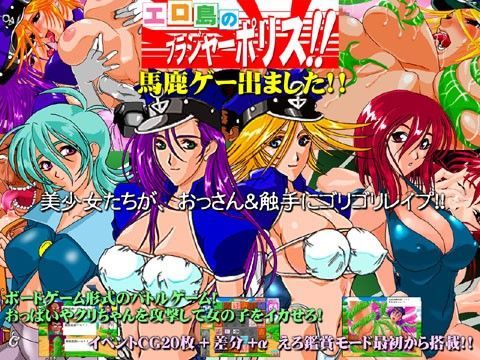 エロ島のブラジャーポリス！！