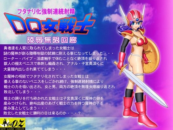 DQ女戦士 〜陵●無限回廊〜 サンプル1ページ目
