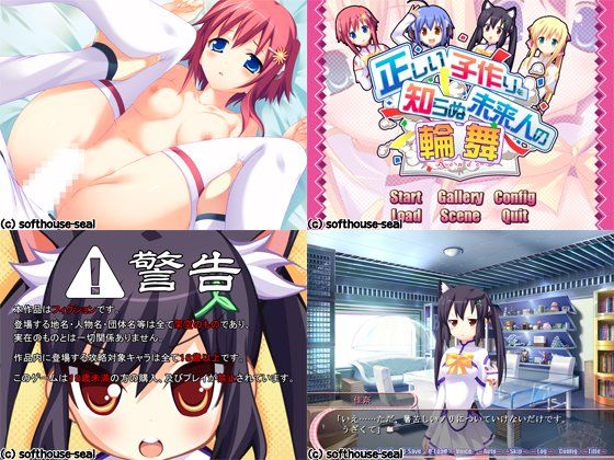 正しい子作りを知らぬ未来人の輪舞 サンプル3ページ目