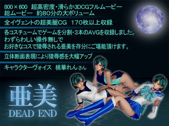 亜美デットエンド サンプル2ページ目