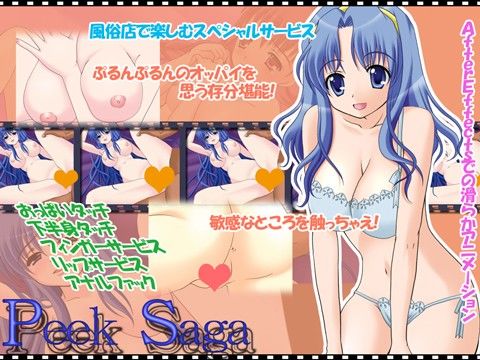 華懐楼 第3期作品集 24作目『Peek Saga』 サンプル1ページ目