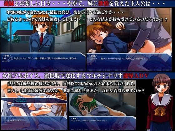 義妹蹂躙 〜恥辱と絶望の処女凌●〜 サンプル1ページ目