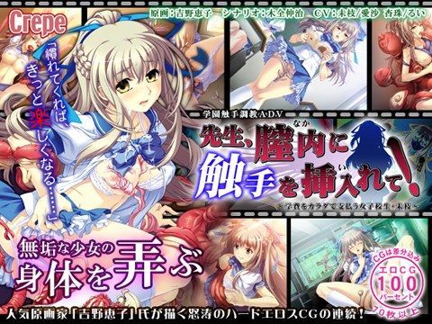 先生、膣内に触手を挿入れて！〜学費をカラダで支払う女子校生・未枝〜