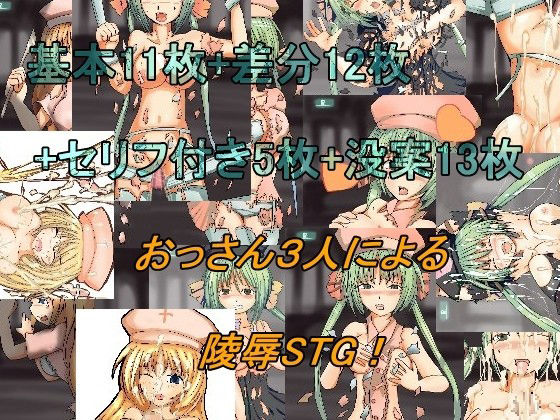 脱衣STG3面 〜三人に弄ばれるナース〜 サンプル1ページ目