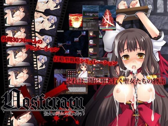 Nosferatu -聖女は鮮血の夜に舞う-