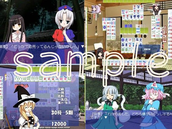 東方脱衣麻雀＋えくすとら サンプル1ページ目