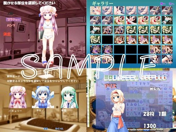東方脱衣麻雀＋えくすとら サンプル2ページ目