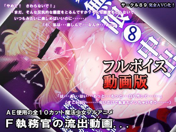 無限∞中出し 〜19歳 執政官 素人〜 動画版