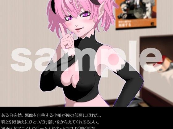DS［daemon slave］01 なまいき悪魔娘拘束調教 サンプル1ページ目