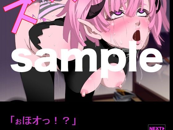 DS［daemon slave］01 なまいき悪魔娘拘束調教 サンプル2ページ目