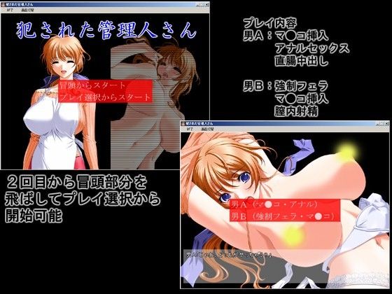 犯●れた管理人さん サンプル2ページ目