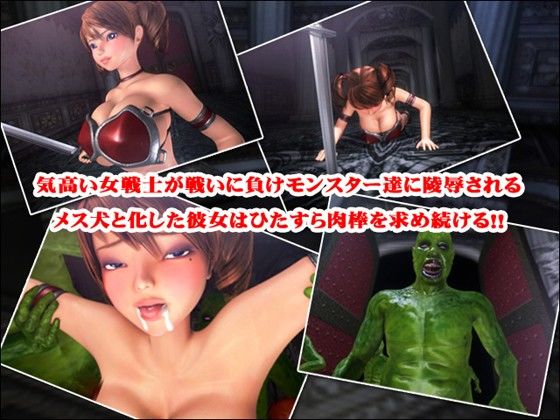 D-Fanatasy 囚われの女戦士 サンプル1ページ目
