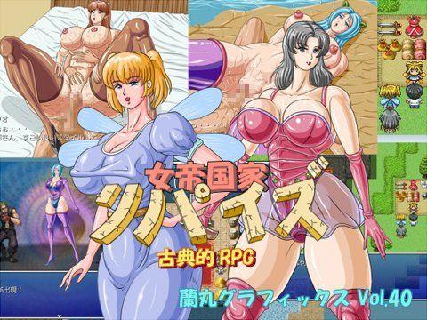 古典的RPG・女帝国家リパイズ