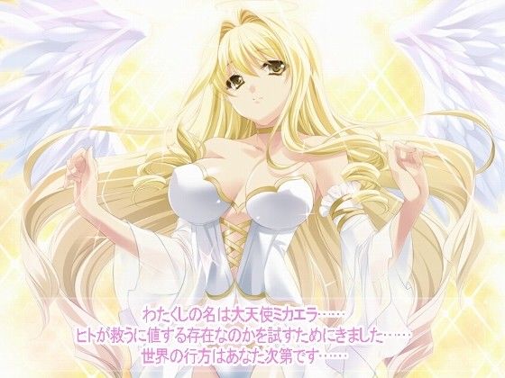大天使ミカエラ様の孕ませ審判〜いいでしょう、好きなだけ出しなさい。私は快楽などに負けません！〜 サンプル1ページ目